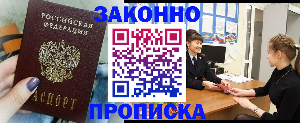 временная регистрация поиск в Белорецке