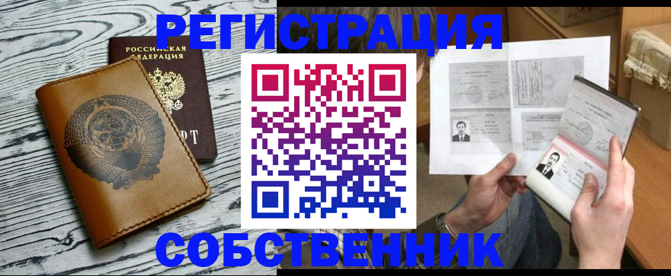 миграционный учет в Белорецке