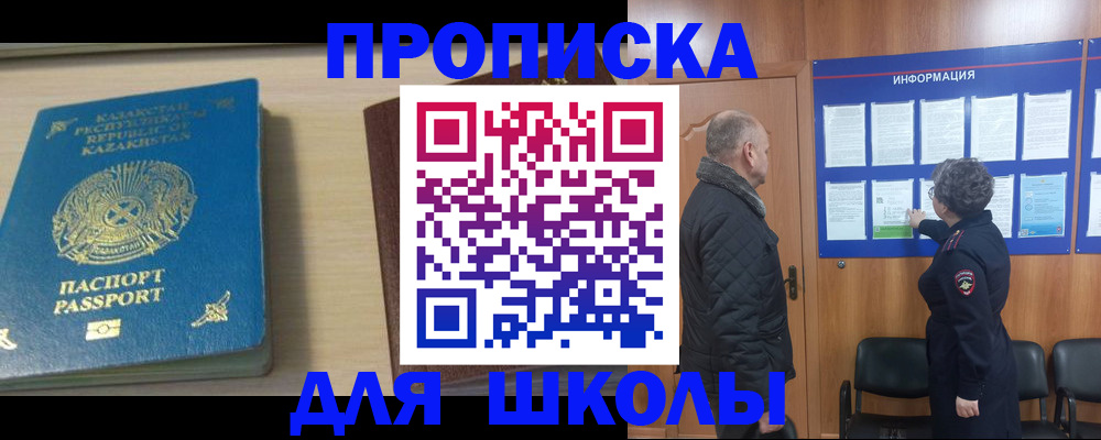 регистрация для дет. сада в Белорецке