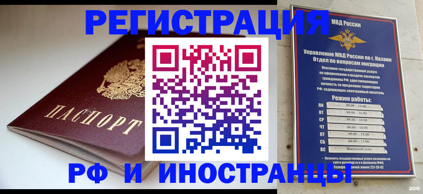 купить прописку в Белорецке